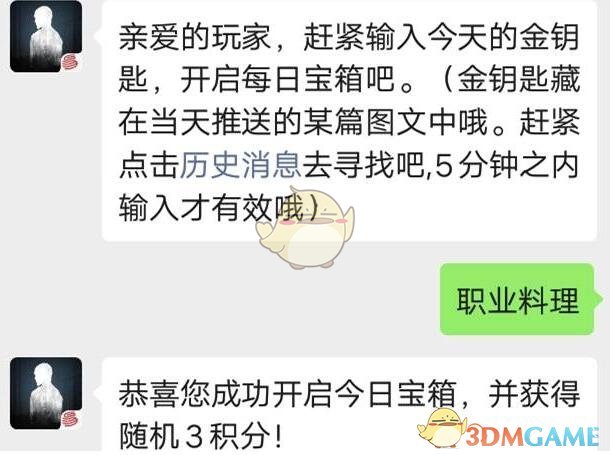 《明日之后》9月4日每日宝箱答案