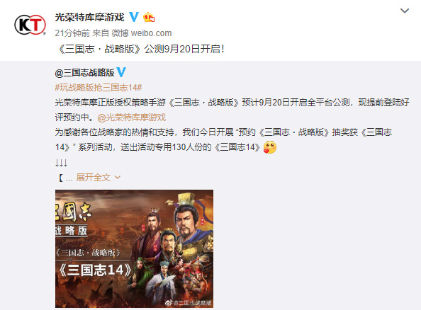 预约抽《三国志14》 光荣社长证言《三国志・战略版》
