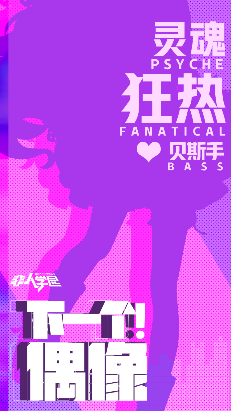 编织梦想的旋律 《非人学园》少女偶像乐队键盘手文曲星曝光