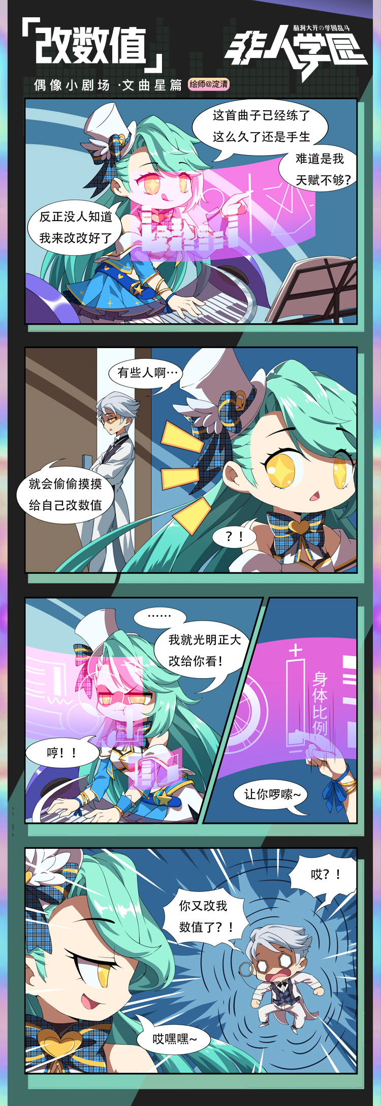 编织梦想的旋律 《非人学园》少女偶像乐队键盘手文曲星曝光
