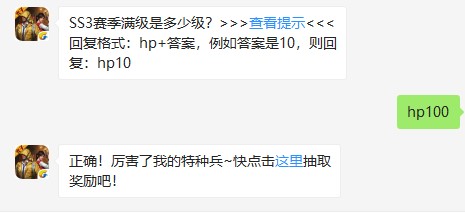《和平精英》9月5日每日一题