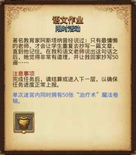 《不思议迷宫》开学啦！超多活动等你来当学霸