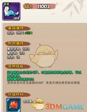 《暴走大侠》紫色宠物怎么获得