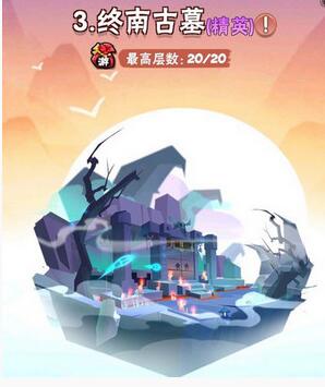 《暴走大侠》精英联机古墓攻略