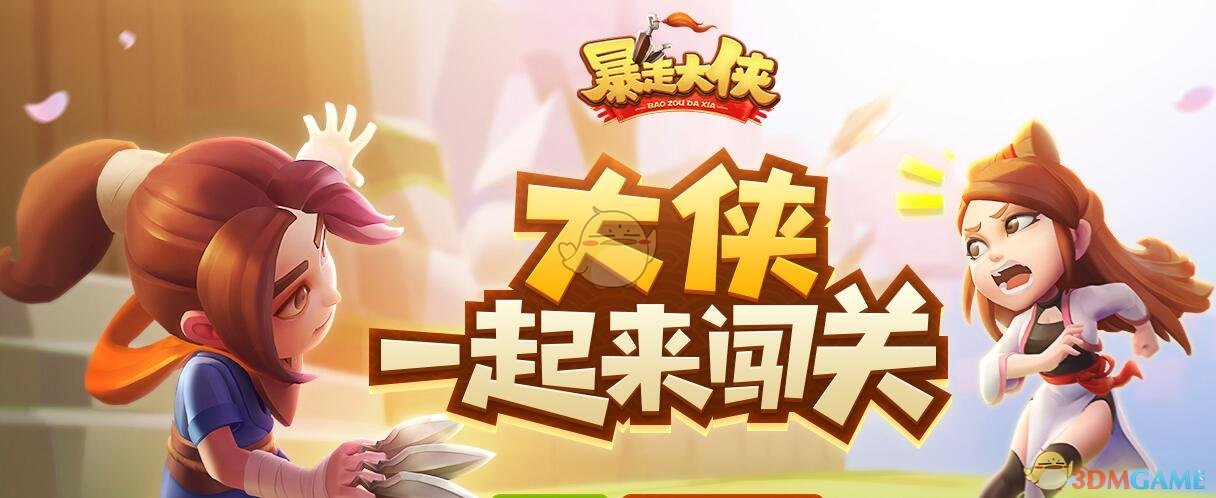 《暴走大侠》技能怎么选择