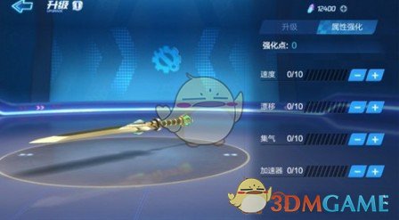 《跑跑卡丁车手游》青钢剑加点攻略