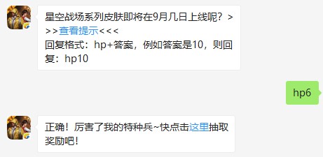 《和平精英》9月6日每日一题
