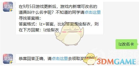 《龙族幻想》9月6日每日一题答案
