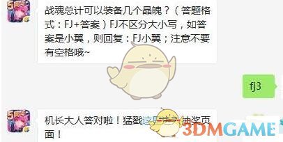 战魂总计可以装备几个晶魄