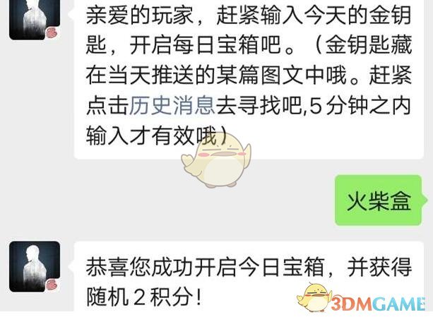 《明日之后》9月6日每日宝箱答案
