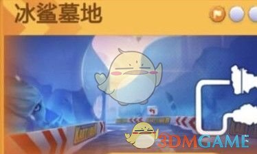 《跑跑卡丁车手游》黑妞看企鹅地图选择