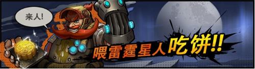 《跨越星弧》喜迎中秋赏金版本，开荒捡宝集金月饼！
