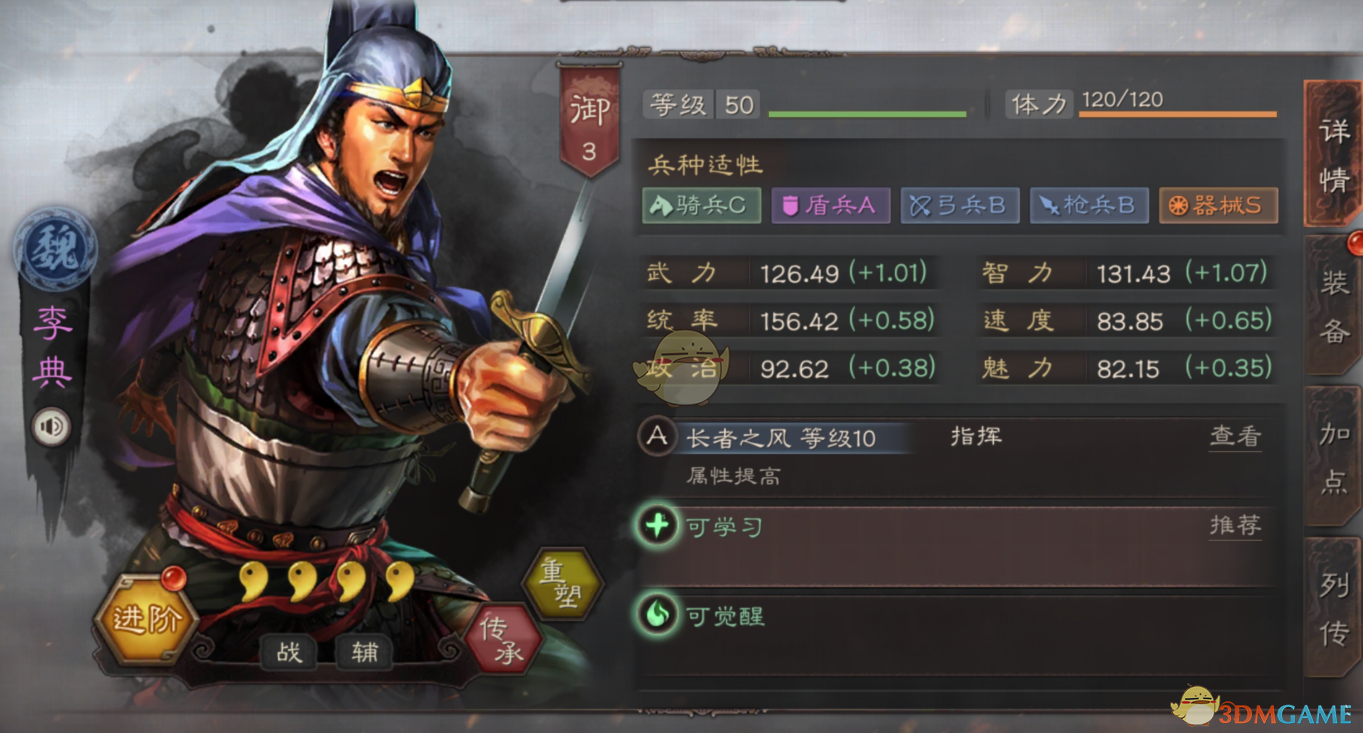《三国志战略版》儒雅不争李典玩法介绍