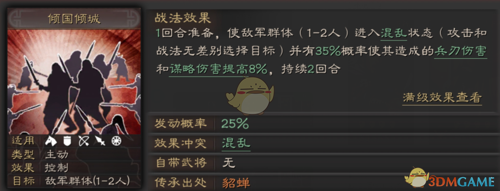 《三国志战略版》三国第一美女貂蝉玩法介绍