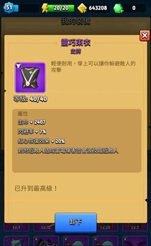 《弓箭传说》灵巧束衣介绍