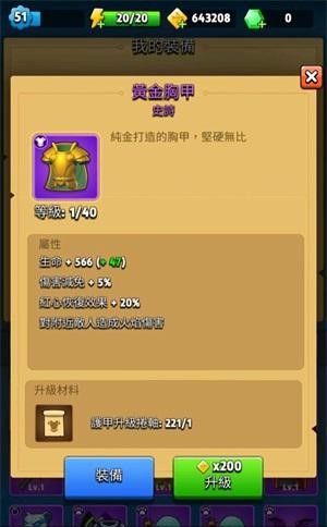 《弓箭传说》黄金胸甲介绍