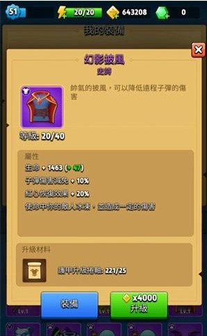 《弓箭传说》幻影披风介绍