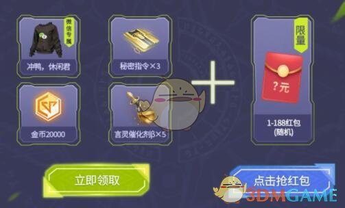 《龙族幻想》开学季礼包