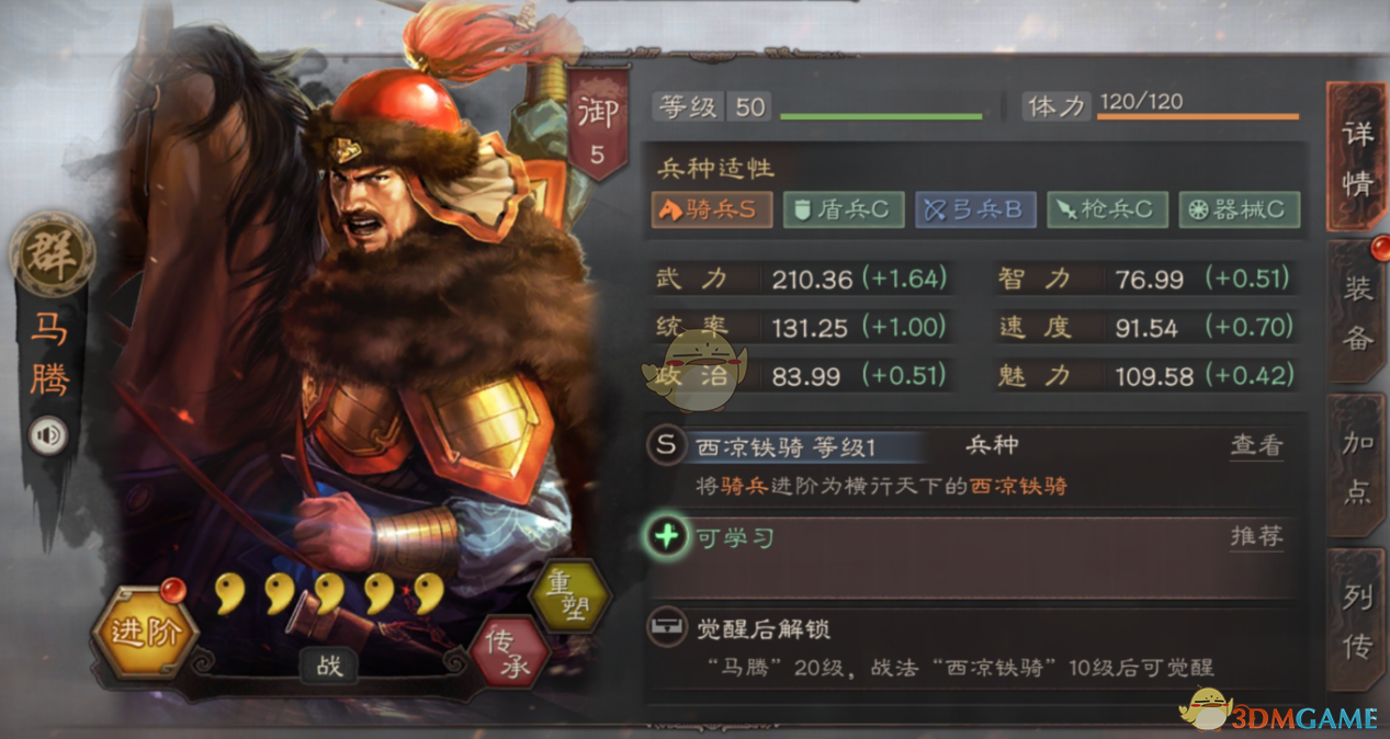 《三国志战略版》三国坑爹事件之马腾玩法介绍