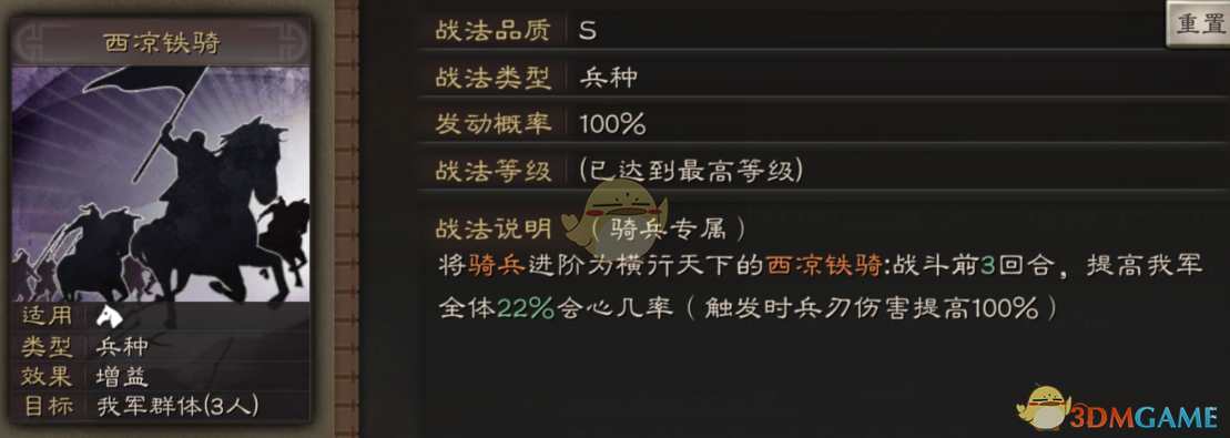 《三国志战略版》三国坑爹事件之马腾玩法介绍