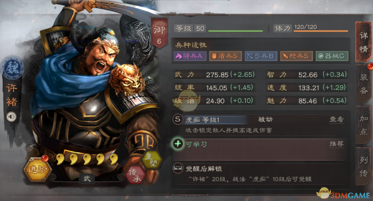 《三国志战略版》身中数箭也要保护主公许褚玩法介绍