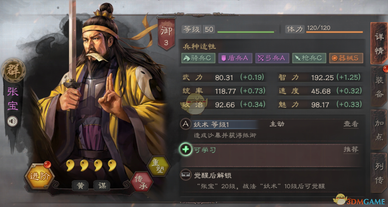 《三国志战略版》太平道地公将军张宝玩法介绍