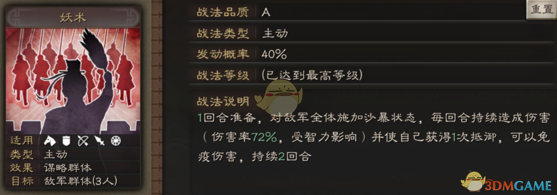 《三国志战略版》太平道地公将军张宝玩法介绍