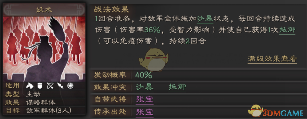 《三国志战略版》太平道地公将军张宝玩法介绍