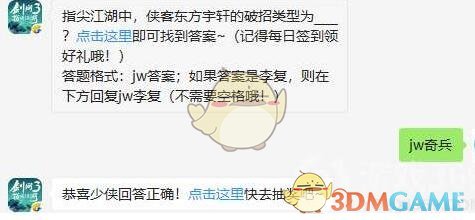 指尖江湖中，侠客东方宇轩的破招类型为____？