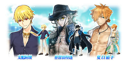 「Serva★Fes」开启！ 《Fate/Grand Order》泳装活动来袭