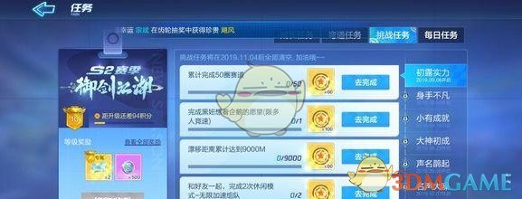 《跑跑卡丁车手游》S2初露实力挑战任务攻略