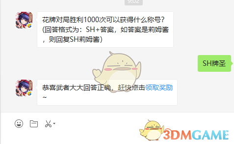 花牌对局胜利1000次可以获得什么称号？