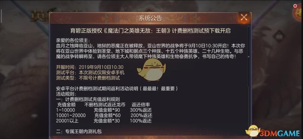 《魔法门之英雄无敌：王朝》公测时间