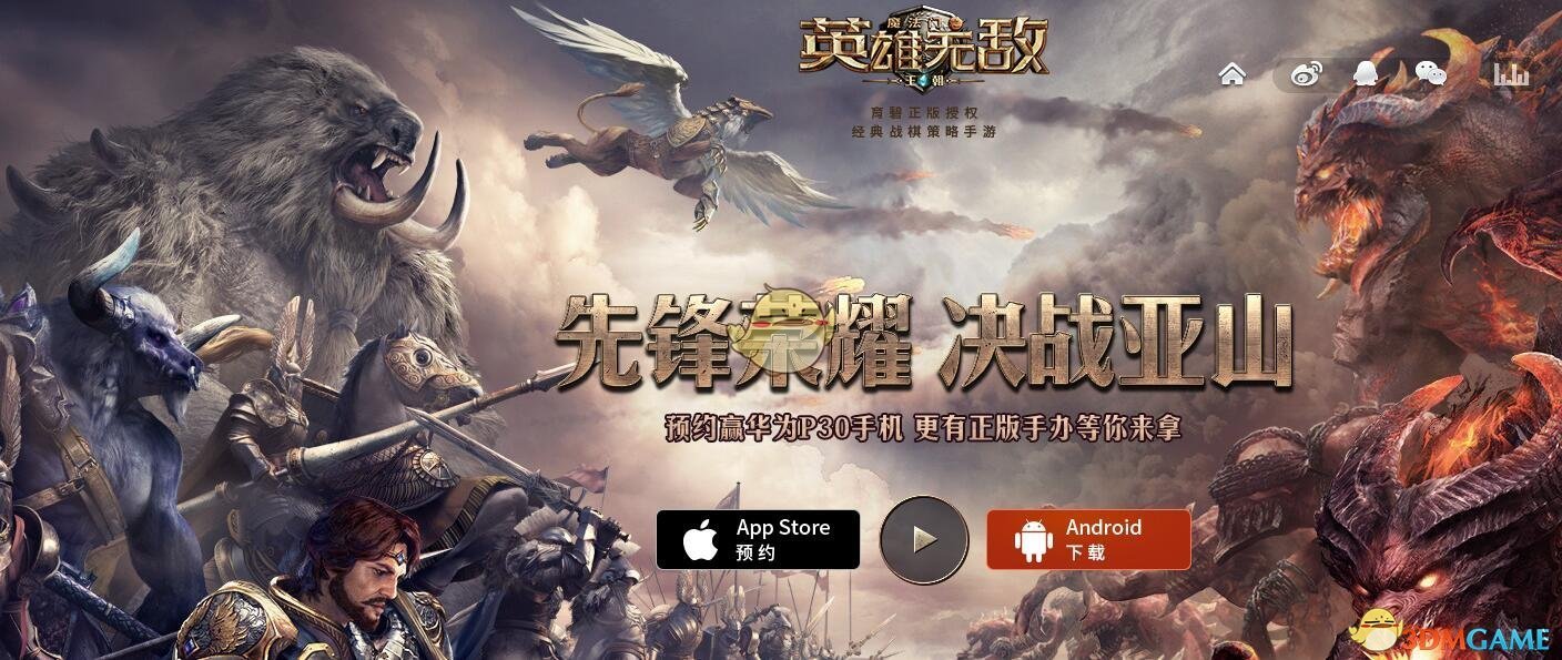 《魔法门之英雄无敌：王朝》手游苹果版下载地址分享