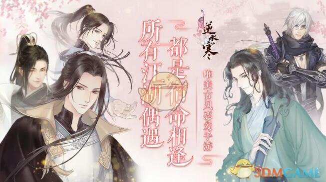 《遇见逆水寒》2019中秋节活动大全介绍