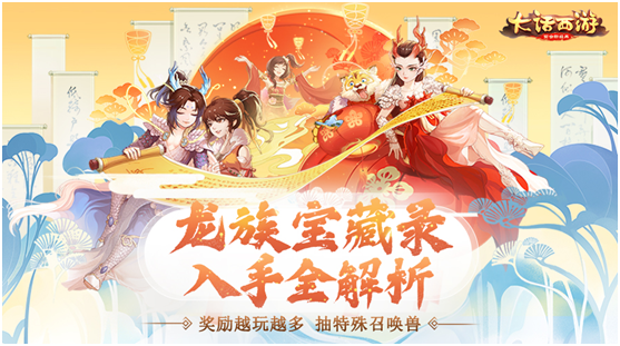 入手全解析 龙族宝藏录价值几许？