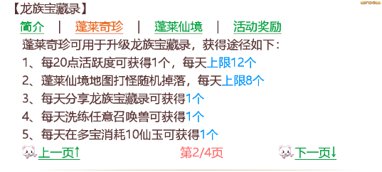 入手全解析 龙族宝藏录价值几许？