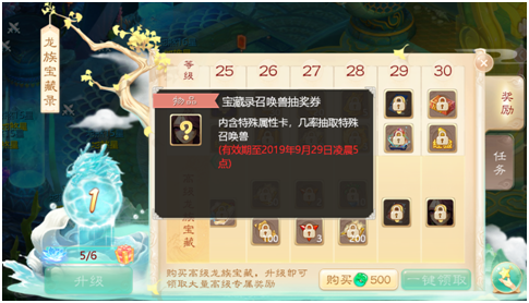 入手全解析 龙族宝藏录价值几许？