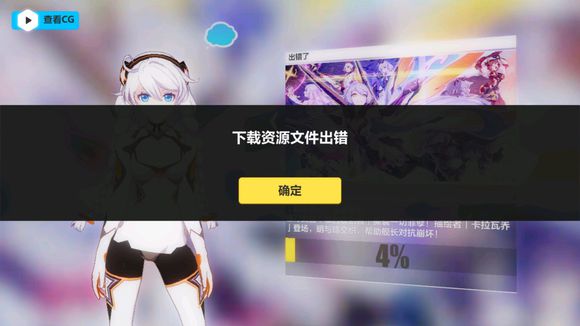 崩坏三下载源文件出错