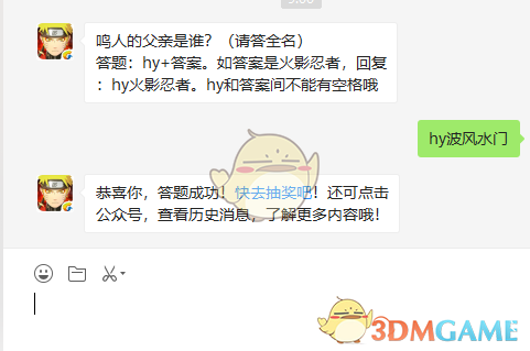鸣人的父亲是谁？（请答全名）