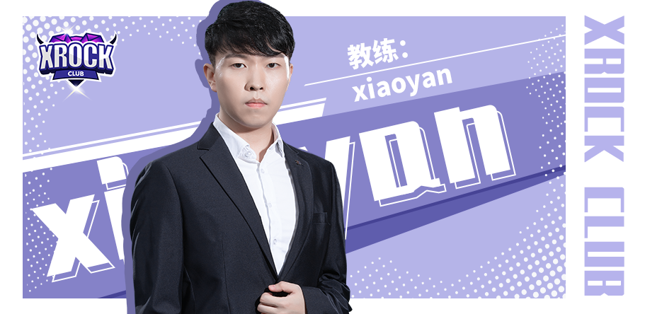 披荆斩棘，异军突起——XROCK教练Xiaoyan专访