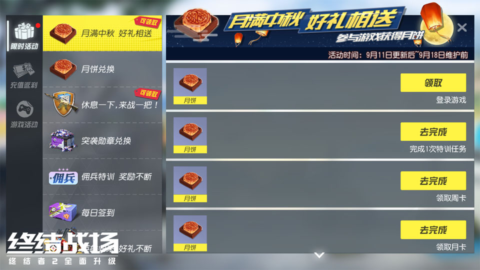 喜迎中秋好礼放送 “钢铁之御”现身《终结战场》
