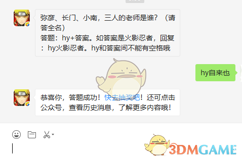 弥彦、长门、小南，三人的老师是谁？（请答全名）