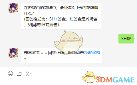 《侍魂：胧月传说》9月12日微信问答试炼答案