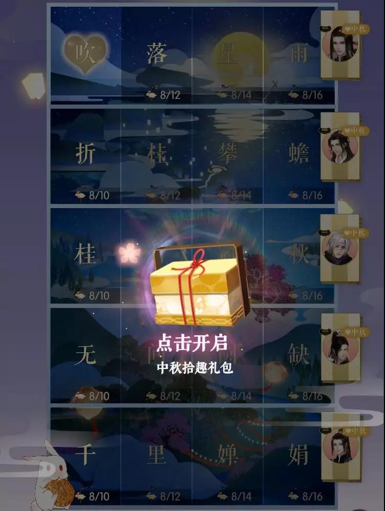 人月两圆，《遇见逆水寒》中秋新活动新卡池甜蜜开启