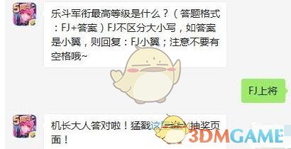 乐斗军衔最高等级是什么