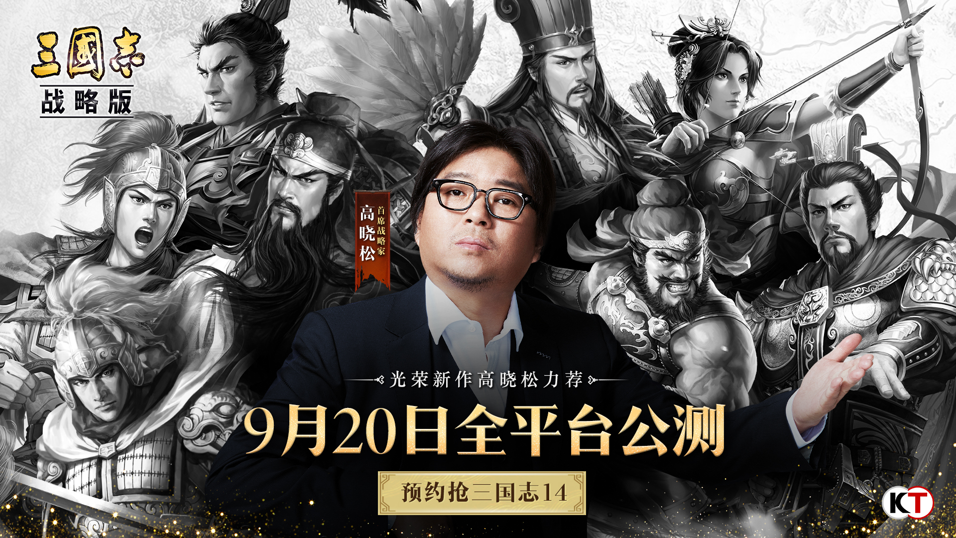 《三国志・战略版》官宣首席战略家：高晓松