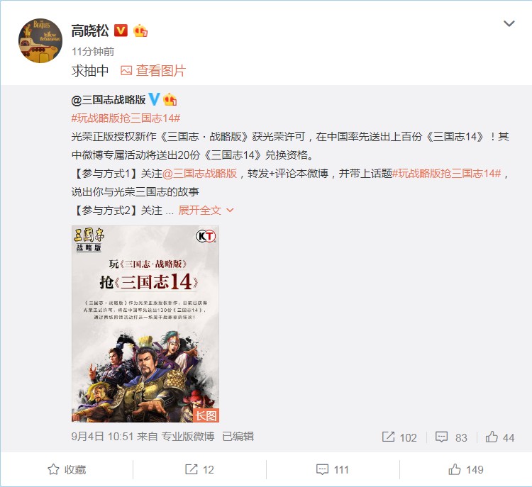 《三国志・战略版》官宣首席战略家：高晓松