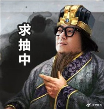 《三国志・战略版》官宣首席战略家：高晓松