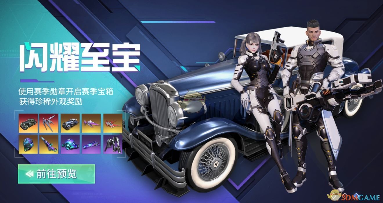《量子特攻》公测开服活动预览